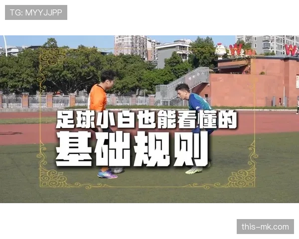 想真正掌握运球规则？新手必看的基础解析！