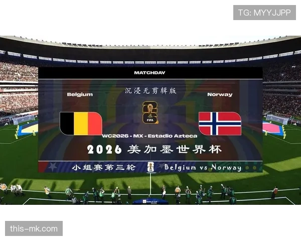 2026世界杯小组赛净胜球重要吗 2026世界杯小组赛净胜球重要吗